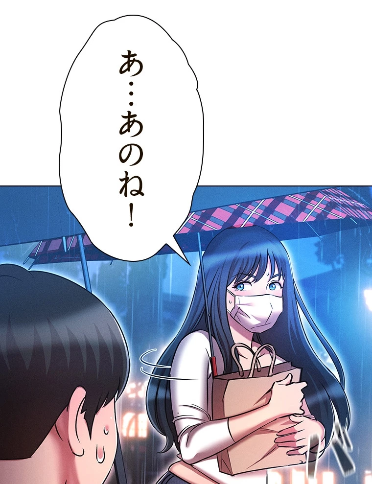 やり直し新卒は今度こそキミを救いたい!? - Page 84